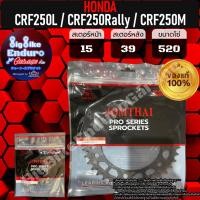 ราคา สเตอร์หน้า หลัง CRF250L CRF250 Rally CRF250M แท้ล้าน (22299453798)