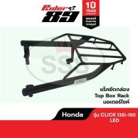 ราคา แร็คท้ายมอเตอร์ไซค์ HONDA ทุกรุ่น (21537392005)
