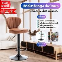 ราคา เก้าอี้บาร์หมุนได้แบบเรียบง่ายทันสมัย เก้าอี้บาร์ม้านั่งในบาร์ พนักพิงน้ำหนักเบาหรูหราแฟชั่น เก้าอี้สำหรับนั่งสบายแบบนอร์ดิก มีพนักพิงสูงป้องกันเอวและโครงแข็งแรง (21988242977)