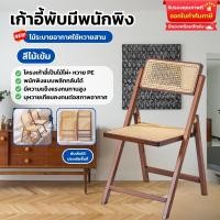ราคา เก้าอี้หวายสไตล์ญี่ปุ่นโครงเก้าอี้เป็นไม้ไผ่ เก้าอี้เรียบง่าย พนักพิงหมุนได้ เก้าอี้ทานข้าว สามารถพับเก็บได้เมื่อไม่ใช้งาน (22071881725)