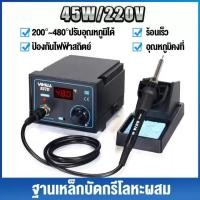 ราคา YIHUA 852D PLUS 2 ใน 1 เครื่องเป่าลมร้อน สถานีเชื่อมปืนลมร้อน เครื่องเป่าลมร้อน หัวแร้งบัดกรีรุ่น ซ่อมเครื่องเชื่อม เครื่องเป่าลมร้อนระบบดิจิต (22442734300)