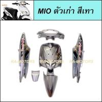 ราคา เฟรมรถ มีโอ ตัวเก่า รุ่นแรก ปี2004 มี 6 ชิ้น YAMAHA MIO มีหลายสีให้เลือก ชุดสีมีโอ 2004 เฟรมมีโอ เปลือกมีโอ ชุดสีMIO อะไหล่แต่งมีโอ ของแต่งมีโอ (21728925664)