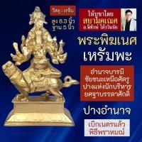 ราคา องค์พระพิฆเนศ ปางเหรัมพะคณปติ พระพิฆเนศวรปางทรงสิงโต ปาง 5 เศียร รหัส RG 03 เนื้อเรซิ่นสีทอง อำนาจบารมี เหรัมภะคณปติ (16924316223)