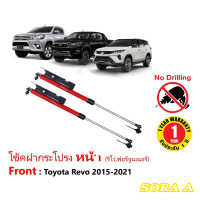 ราคา ช้คฝากระโปรงหน้า Toyota Revo New Fortuner 2015 ปัจจุบัน ตกแต่งห้องเครื่อง รีโว่ ใหม่ โตโยต้า รีโว (22496771015)