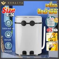 ราคา KENAIYA เครื่องซักผ้า ประหยัดน้ำและพลัง ซักและปั่นแห้งในตัวเดียวกัน เครื่องซักผ้ามินิ ฝาบน 4 5KG เครื่องซักผ้ามินิ ฟังก์ชั่น 2 In 1 (14739045568)