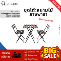 ราคา ชุดโต๊ะสนามไม้ยางพาราแท้ Modern ลายไม้น้ำตาลแดงเข้ม ถูกที่สุดในตลาด (22601583180)