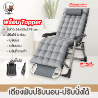 ราคา เก้าอี้พับ เก้าอี้ชายหาด เตียงพับปรับ 3 ระดับ ปรับเอนนอนได้ ที่นอนพับได้ เก้าอี้ปรับระดับ ได้3 ระดับฟรีท็อปเปอร์ ไม่ต้องประกอบ (20798277260)