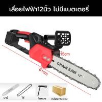 ราคา เลื่อยไฟฟ้า 12นิ้ว เลื่อยไฟฟ้าไร้สาย 48V แบตเตอรี่อเนกประสงค์ เลื่อย ไฟฟ้า เลื้อยไฟฟ้าไร้สาย เลื่อยโซ่ไฟฟ้า chainsaw (22427735642)