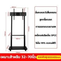 ราคา พร้อมส่งทันที รองรับจอขนาด 32 70 นิ้ว ที่ขายดีที่สุด ขาตั้งทีวี แบบเคลื่อนที่ได้ พร้อมชั้นวาง ปรับ ก้ม เงยได้ มีล้อ เคลื่อนย้ายได้ แข็งแรง เหล็กหนา ขาแขวนทีวี ขาแขวนทีวี ตั้งพื้น (22662297984)
