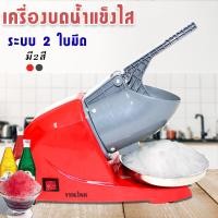 ราคา เครื่องใสน้ำแข็ง เครื่องบดน้ำแข็ง เครื่องปั่นผลไม้ เครื่องปั่น (12604240221)