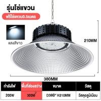 ราคา โคมไฟไฮเบย์ โคมไฟโรงงาน โรงงานขายตรง ไฮเบย์ High bay LED 100W 150W 200W แสงสีขาว Daylight 6500K ประหยัดพลังงานและลด (21994614785)