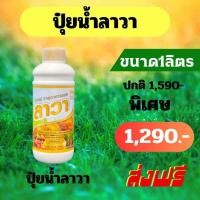 ราคา ปุ๋ยน้ำแมกม่า ลาวา แมกม่าสารเสริมประสิทธิภาพ ผสมยาเพลี้ยไฟไรแดง ช่วย ทุเรียนใบไหม้ ทุเรียนใบเหลืองใบร่วง ลาวาปุ๋ยทางใบ ของแท้ จากสำนักงานใหญ่ ได้รับรางวัลการันตีคุณภาพ (21402705782)