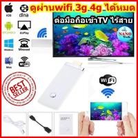 ราคา อุปกรณ์ต่อโทรศัพท์มือถือเข้าทีวีแบบไร้สาย พร้อมรีวิวจริงการใช้งาน Dongle Wireless HDMI (391641823)