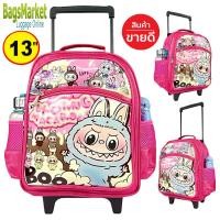 ราคา NEW ARRIVAL Labubu ลาบูบู้ หมีแคร์แบร์ กระเป๋านักเรียนล้อลาก กระเป๋าเด็ก กระเป๋าเป้สะพายมีล้อลาก ลายใหม่พร้อมส่ง (22607012937)
