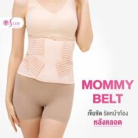 ราคา NEW Goslim สายรัดพยุงครรภ์ เข็มขัด รัดหน้าท้องหลังคลอด Mommy Belt กระชับหน้าท้อง สร้างเอวเอส (22222103848)