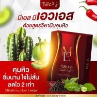 ราคา ของแท้100 Me s มีเอส วิตามินมดออย ผลิตภัณฑ์อาหารเสริมมีเอส มดตะนอย 1กล่อง 10เม็ด มดเอส (22144666459)