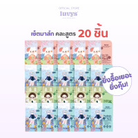 ราคา 20 แผ่น luvys Mask Sheet แผ่นมาส์กหน้าบำรุงผิว 3 สูตร ผิวไบรท์ เนียนนุ่ม ชุ่มชื้น (22571392530)