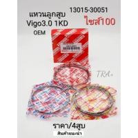 ราคา 1 00 แหวนลูกสูบ Vigo วีโก้3 0 1KD ไซส์100 ราคา ชุด4สูบ แท้นอกOEM รหัส 13015 30051 (19992567489)