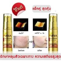 ราคา VEVA Repairing Serum เซรั่มเรียกเนื้อหลุมสิว หน้าหลุมรอยสิว รอยดำ รอยแดง เติมเต็มหลุมสิว 10 ml แพ็ค 2 ชิ้น (100236884)