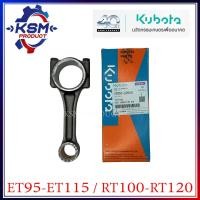 ราคา ก้านสูบ ET95 ET115 RT100 RT120 แท้ KUBOTA 1T051 22050 อะไหล่รถไถเดินตามสำหรับเครื่อง KUBOTA อะไหล่คูโบต้า (22530591656)