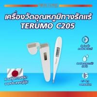 ราคา TERUMO เครื่องวัดอุณหภูมิทางรักแร้ C205 (21642178775)