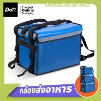 ราคา Doti กล่องส่งอาหาร food delivery bag กระเป๋าส่งอาหาร สีน้ำเงิน ขนาด 32 48 62ลิตร กระเป๋าส่งอาหารติดรถจักรยานยนต์ (17364535432)
