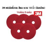 ราคา 3M แผ่นขัดพื้น กลม 18 นิ้ว สีแดง ขัดละเอียด ชุด 5ใบ (2377638420)