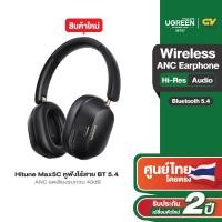 ราคา UGREEN รุ่น 35757 Hitune Max5C หูฟังไร้สาย BT 5 4 ANC ลดเสียงรบกวน 43dB สำหรับ iPhone 15 Pro Max (22131337337)