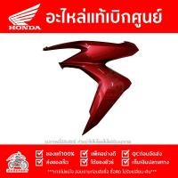 ราคา ฝาครอบไฟหน้า ข้างซ้าย Click 125i ชุดสี สี แดง ประกายมุก ปี 2018 2019 ของแท้ รหัส 64601 K59 A70ZJ ส่งทั่วไทย มีเก็บปลายทาง (19496400386)