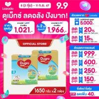 ราคา นมผง x2 กล่อง ดูเม็กซ์สูตร3 ดูโกร อีแซดแคร์ ไอรอนแอคทีฟพลัส 1650 กรัม Dumex Dugro EZCare นมดูโกรสูตร3 (22383735220)