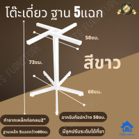 ราคา Inter Steel โครงขาโต๊ะทำจากเหล็ก โต๊ะเดี่ยว 5แฉก โต๊ะเสาเดี่ยว รุ่น T 15 (10615407963)