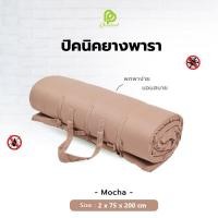 ราคา Phurinn Roll mattress ที่นอนปิคนิค ความหนา 2 cm พกพาได้ พร้อมปลอกถอดซักได้ ป้องกันไรฝุ่น ท็อปเปอร์ยางพารา (22523215438)