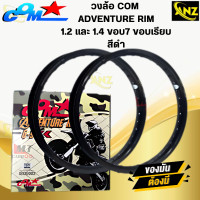 ราคา วงล้อ 1 คู่ COM ADVENTURE RIM 1 2และ1 4 ขอบ17 ขอบเรียบ 1คู่ล้อคอมดาวแท้ พร้อมส่ง สินค้าคุณภาพ (21619898508)