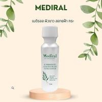 ราคา Mediral Superwhite ล็อคผิวขาวได้ถึงระดับDNA เซรั่มออร์แกนิก ไวท์เทนนิ่ง ปราศจากแอลกอฮอล์ (20860871000)