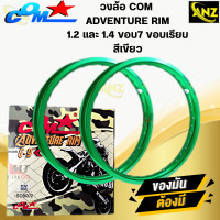 ราคา วงล้อ 1 คู่ COM ADVENTURE RIM 1 2และ1 4 ขอบ17 ขอบเรียบ 1คู่ล้อคอมดาวแท้ พร้อมส่ง สินค้าคุณภาพ (21619898507)