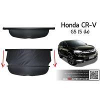 ราคา Cargo Cover ที่บังสัมภาระท้ายรถ Honda Crv 2017 2021 G5 5 ที่นั่ง (22678164924)