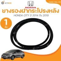 ราคา แท้ศูนย์ HONDA ยางรองฝากระโปรงหลัง HONDA CITY ปี 2014 ถึง 2019 74865 T9A T01 1 ชิ้น AUTOHUB (22087330062)
