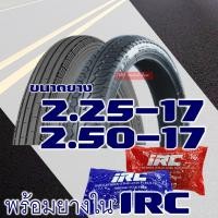 ราคา ยางนอกขอบ17 IRC TIRE ลายตรง 225 17 แม็กซิ่ง 250 17 ยางใน IRC มีตัวเลือกสินค้า (12755445415)