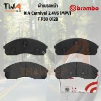 ราคา Brembo Black ผ้าเบรคหน้า KIA Carnival 2400V6 MPV P30 012B (10034482514)