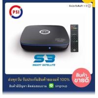 ราคา S3 HYBRID PSI S3 HD กล่อง รับสัญญาณจานดาวเทียม youtube (7804124713)