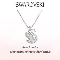 ราคา Swarovski สร้อยคอแฟชั่นใหม่ของผู้หญิง S925 Sterling Silver Swan Small White Diamond Swarovski Signature Swan Pendant Necklace ของขวัญวันวาเลนไทน์ ของขวัญวันเกิด ฟรีกล่องของขวัญแท้ (21899266392)