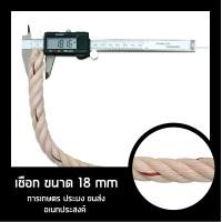 ราคา เชือกใยยักษ์ ตราไก่ 20 12 มิล 10 ม 20 ม 50 ม 100 ม (22064764577)