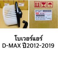 ราคา โบเวอร์แอร์ ดีแม็กซ์ พัดลม Dmax ออลนิว วีครอส ปี2012 19 ดีแม็กซ์ Allnew Vcross อีซูซุ Isuzu ดีแม็ก V cross 1 9 2 5 3 0 บลูพาวเวอร์ (21725856114)