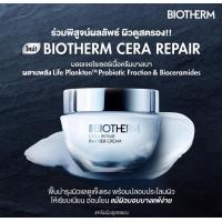 ราคา Biotherm Cera Repair Barrier Cream 50ml (19409644129)