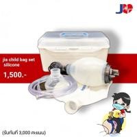 ราคา AMBU BAG สำหรับเด็ก (2759538176)