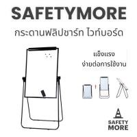 ราคา กระดานฟลิปชาร์ท กระดานไวท์บอร์ด กระดานฟลิปชาร์ทแม่เหล็ก 2 หน้า ขนาด 60 90 ซม Flip Chart (22569303014)