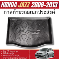ราคา ถาดท้ายรถ JAZZ 2008 2013 ถาดปูพื้นสัมภาระ HONDA JAZZ ถาดท้ายเอนกประสงค์สีดำ ยกขอบ กันฝุ่น กันน้ำ 100 ชุดแต่ง ประดับยนต์ (21514793805)