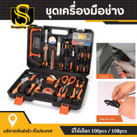 ราคา กล่องเครื่องมือขนาดเล็ก ชุดเครื่องมือช่าง 100ชิ้น 108ชิ้น ชุดเครื่องมือ ชุดช่าง เครื่องมือชุด ชุดบล็อกประแจ ชุดเครื่องมือช่างไฟฟ้า ไขควง ประแจ เลื่อย (22434268818)