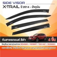 ราคา คิ้วกันสาด NISSAN X TRAIL 2014 ปัจจุบัน 4ชิ้น X TRAIL อะคริลิคสีดำ คิ้วกันฝน คิ้วบังแดด ประดับยนต์ ชุดแต่ง ชุดตกแต่งรถยนต์ (100053731)