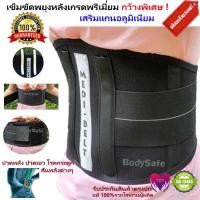 ราคา เข็มขัดพยุงหลังสีดำ Medi Belt Back Support ช่วยบล็อกหลัง พยุงเอว พยุงหลังและกระดูกสันหลังให้ตั้งตรง ปวดหลัง ปวดเอว รัดหน้าท้อง กว้างพิเศษ 26 ซ ม (22434386615)